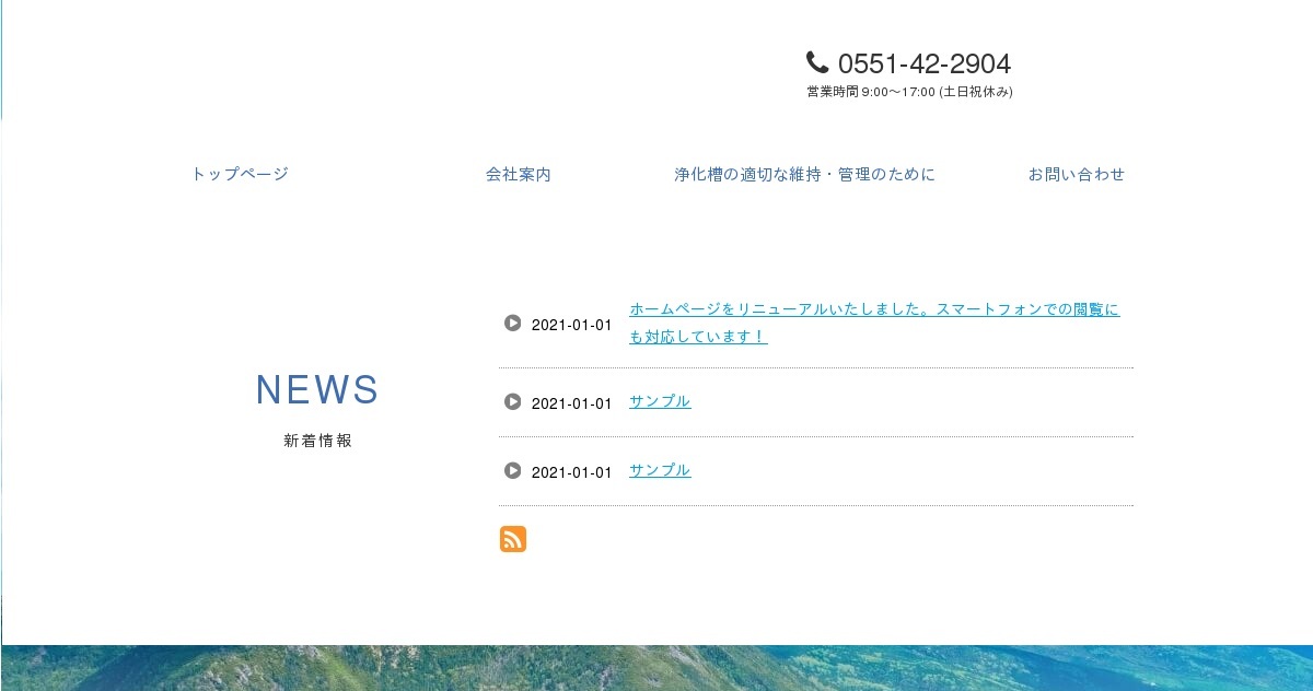 株式会社塩川クリーン